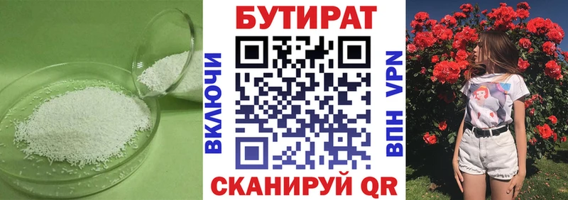 БУТИРАТ Butirat Псков