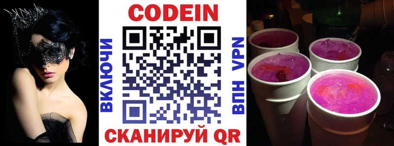 Codein напиток Lean (лин)  Псков 